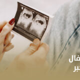 افضل دكتور اطفال انابيب في الخبر