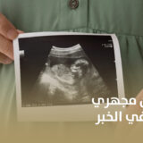 افضل دكتور حقن مجهري واطفال انابيب في الخبر