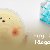 الحقن المجهري: خطوة نحو الأمومة!