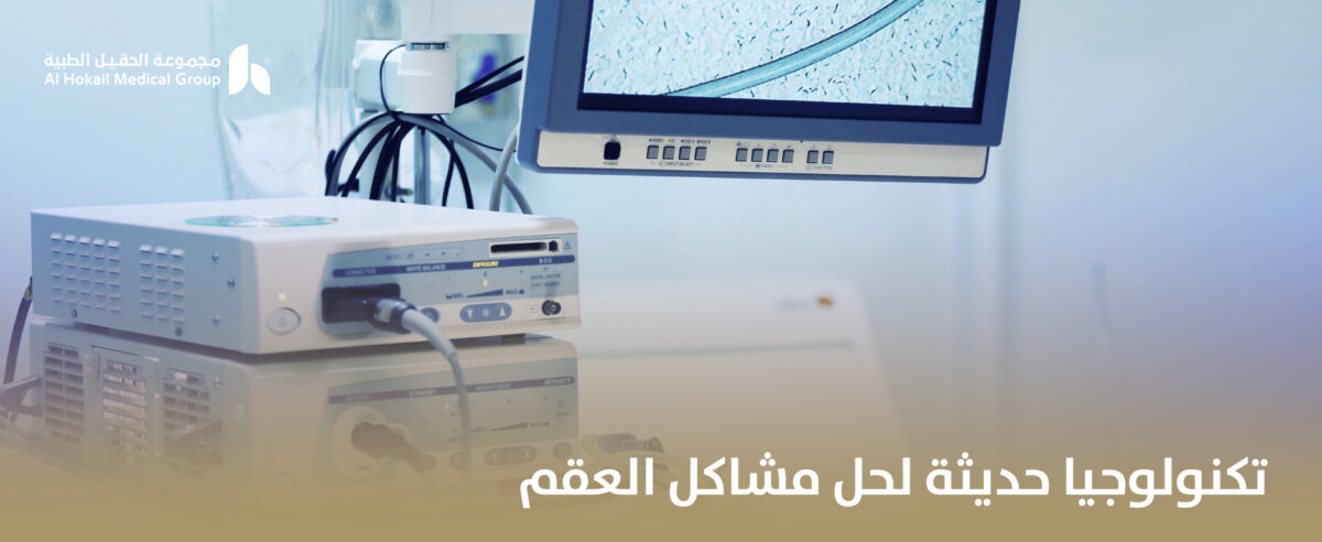 تكنولوجيا-حديثة-لحل-مشاكل-العقم-1200x492.jpg