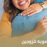 برنامج تقييم الخصوبة للزوجين