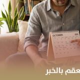حجز موعد علاج العقم بالخبر